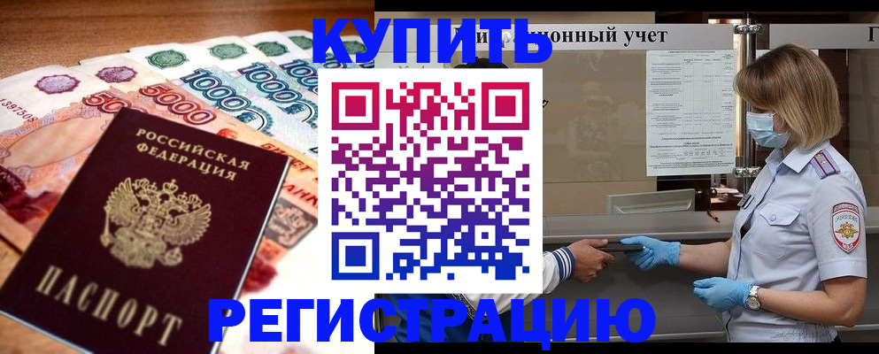 прописка для школы в Тынде